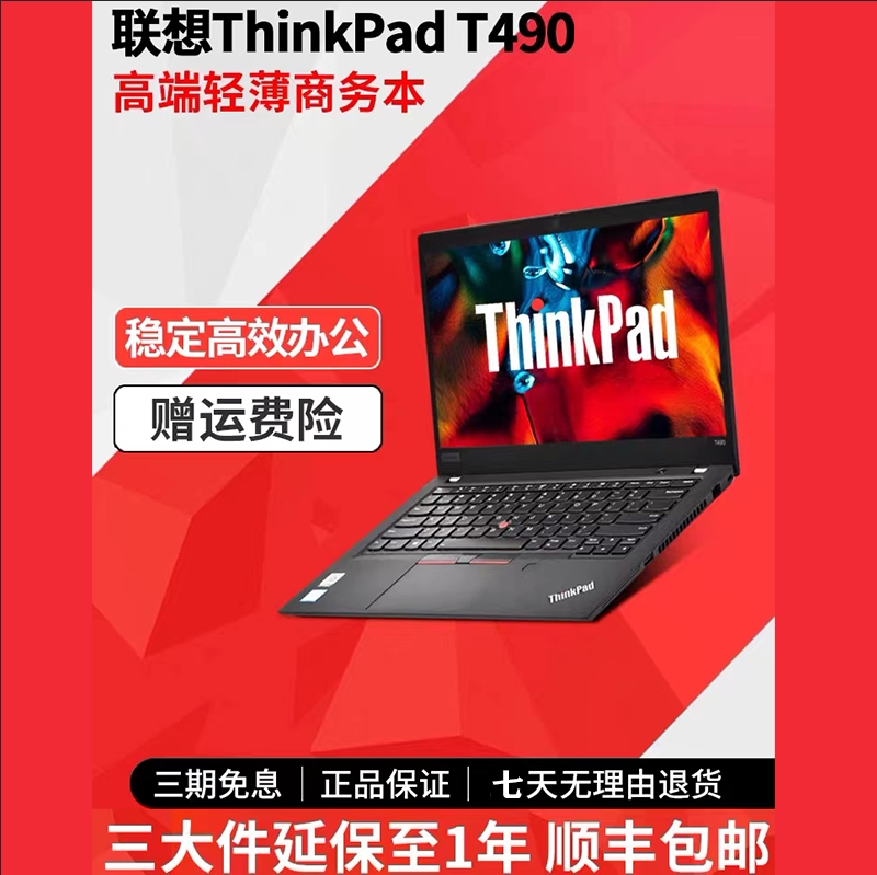 Lenovo ThinkPad T490S i7 - легкий и портативный студенческий бизнес-офисный игровой ноутбук высокого класса Изображение 1