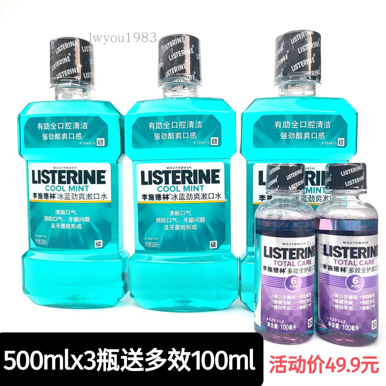 3 2 sets of Li Shdrin mouthwash ice blue and blue cool 500*3 package travel package 100ml*2 guarantee