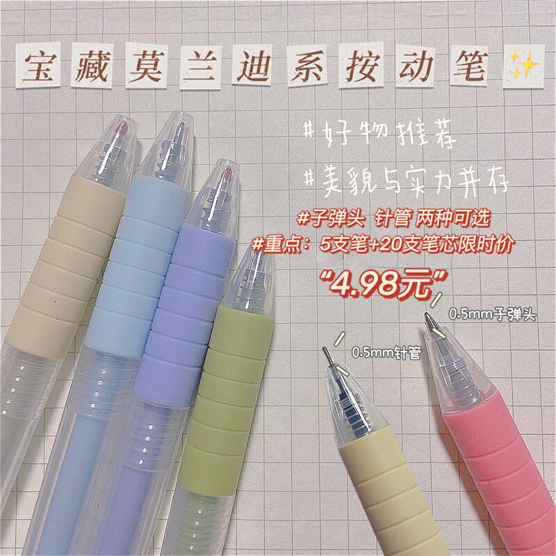 Morandi according to moving pen ins high face value student day department brief net red little fresh 0 5mm black middle sex pen