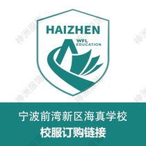 Ningbo Qianwan New District Haizhen School uniforms for men and women summer clothes spring autumn clothes winter clothes sports suits customized class uniforms