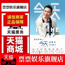 2024 Andy Lau concert tickets Guangzhou Shanghai Beijing Chengdu Shenzhen Nanjing Hangzhou concert tickets
