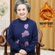 Phụ nữ trung niên mùa đông cộng với nhung 60-70-80 Ông già quần áo bà bầu dày áo len mẹ ấm