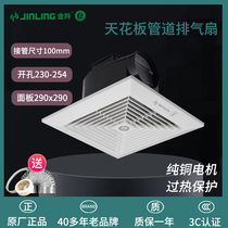 Jinling exhaust fan 8 inch ceiling pipe ceiling ventilation fan kitchen bathroom ceiling mute BPT12-14-2D