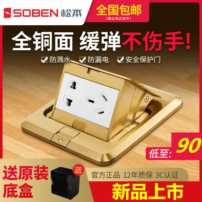 SOBEN Matsumoto Electrician golden waterproof hydraulic damping five-hole two-three ground socket floor socket