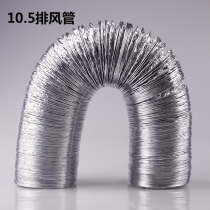Aluminum foil exhaust pipe telescopic aluminum foil pipe exhaust fan exhaust smoke pipe diameter 100mm