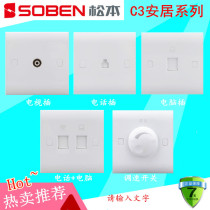 SOBEN Matsumoto electrician switch socket C3 series TV phone computer plug speed switch sound and light control type 86