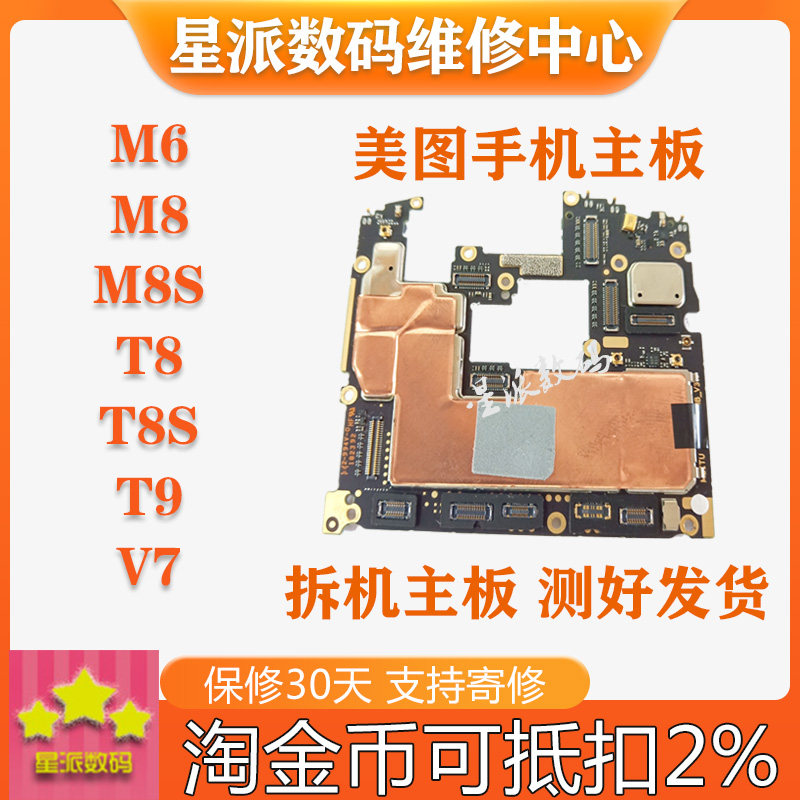 Applicable Meituan M6 S T8 S V6 V6 V6 T9 T9 mobile phone swap board for original installation No repair board