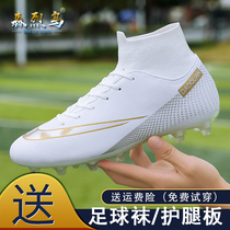 Mexey Shoes High Help Football Shoes Boys Elementary School Kids Crushed Nails Shoes Children Training Special Summer Breathable Assassin Girl Child