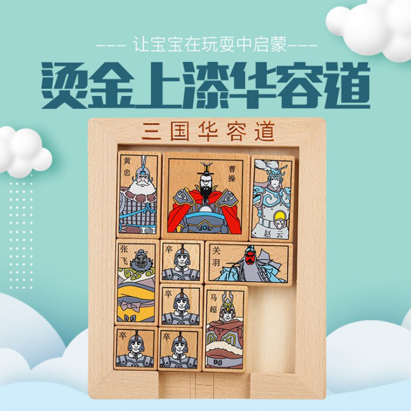 Huadong Road Puzzle Toys Adults Elementary School Students Children Intellect Mathematical sliding puzzle Digital Three Kingdoms Huadong Road