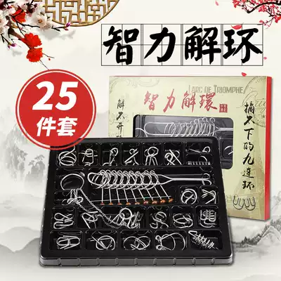 Nine serial 25-piece set educational toys Adult intelligence buckle leisure and entertainment intelligence ring solving high IQ organ