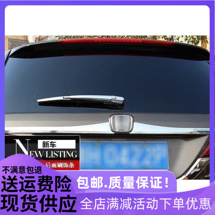 Suitable for 13-2020 Honda Jade rear wiper decorated strips Jed wiper cover wiper decorative retrofit sticker-Taobao