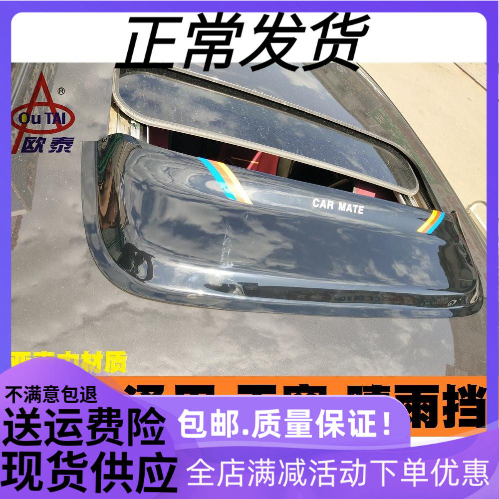 Otai Car Top Sky Window Shield Sunroof Shade car SUV skylight clear rain and thickened sunroof Shading Shield