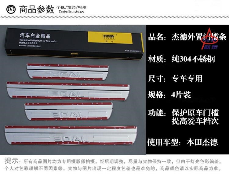 Suitable for Honda Jed threshold bar Jed stainless steel threshold bar Jed welcome pedal modified pedal