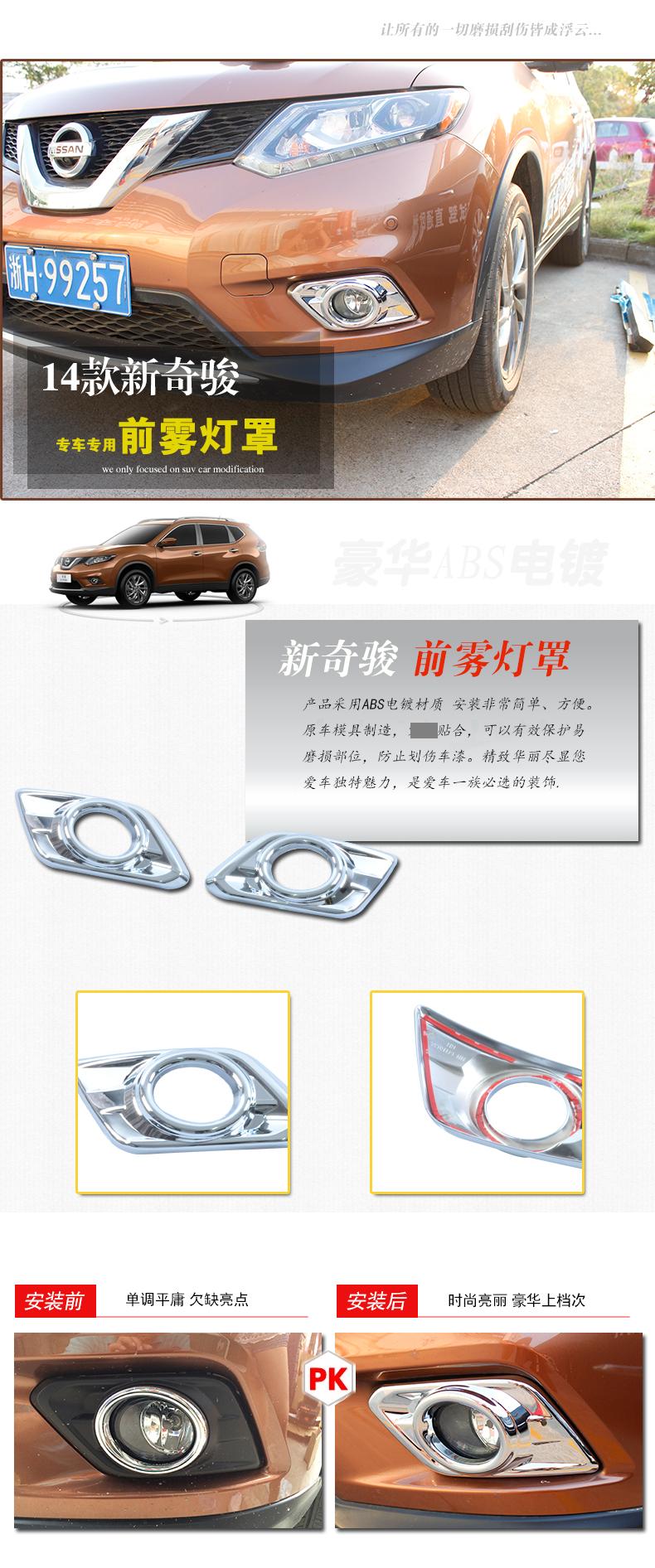 Applicable to Qijun front fog lamp cover 14-16 new trend generation Qijun special fog lamp frame decoration protective cover modification