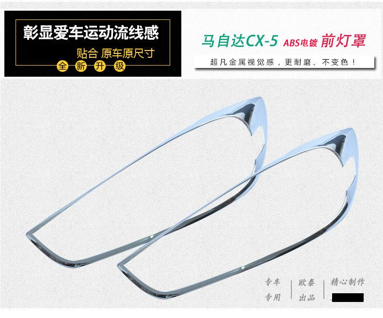 Suitable for Mazda cx-5 headlight shade headlight shade frame CX-5 modification special headlight decorative lampshade