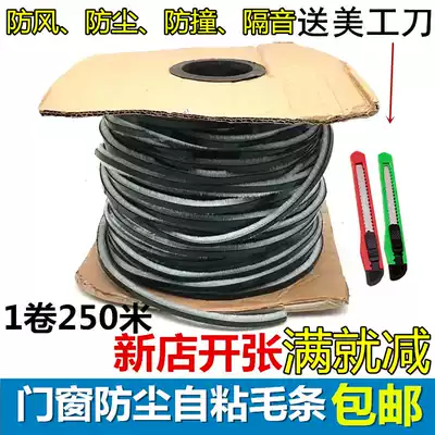 Door and window sealing strip self-adhesive brush strip sliding door anti-collision window windproof warm sound insulation aluminum plastic steel door and window seam