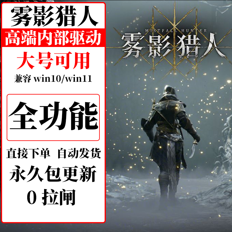 Mistfall Hunter Auxiliary Technology Full-Featured Pc Version Mistfall Hunter Demo Auxiliary Software with Permanent Package Updates