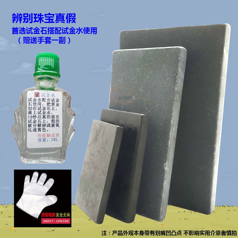 Rufa touchstone test gold water test gold artifact gold true and false distinguish pawn line