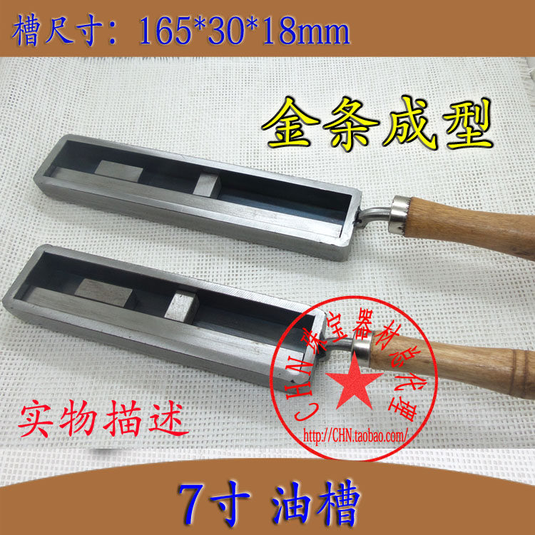 7-inch oil tank, gold bar, silver bar, material, mold, metal inverted bar forming slot, gold tool jewelry equipment
