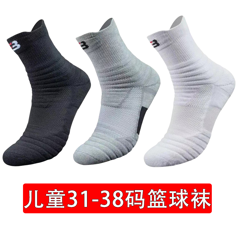 (3 Twin) Children Professional Elite Basketball Socks Students Basketball Sports Middle Cylinder High Drum Towel Bottom Abrasion Resistant Socks