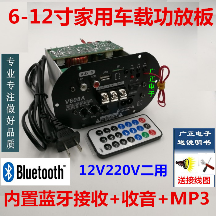 Junno 12V220V Bluetooth card USB disc 6 inch 8 inch 10 inch positive wave onboard sound heavy low sound gun power amplifier board