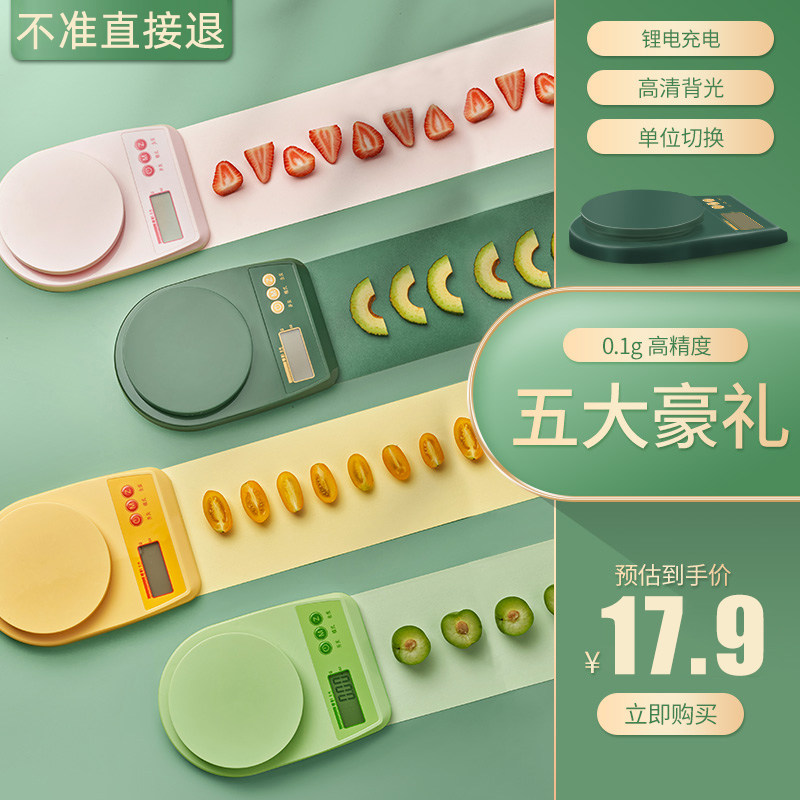 Rongcheng electronic scale household small gram called kitchen baking food electronic grams scale food novel repeated