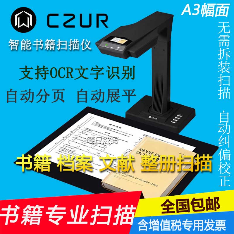 CZUR Adult Technology ET16 Book Scanner Adult ET18U High Photograph Adult ET18 Portable Automatic High Speed Intelligent A3 Book Elf Not Disassembled Scanner