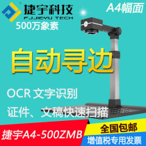Jieyu JY500ZMB high-speed camera High-speed 5 million pixel A4 format file scanner camera 500ZMTB
