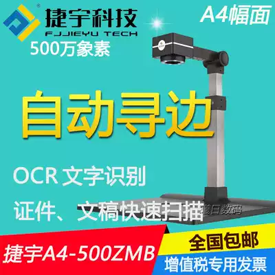 Jieyu JY500ZMB high-speed camera High-speed 5 million pixel A4 format file scanner camera 500ZMTB