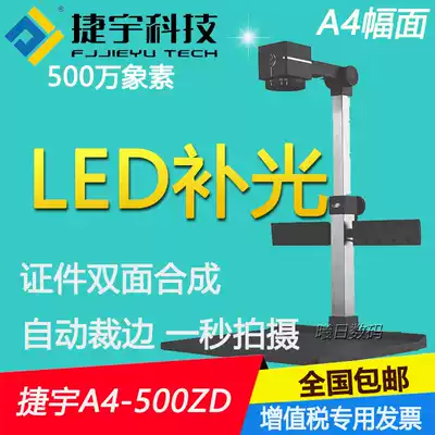 Jieyu A4-500ZD high-speed camera High-speed Zhihuixing JY500 documents, bills, documents, quick camera scanner