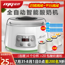 Mond yogurt machine Household small automatic intelligent multi-function mini dormitory homemade Natto rice wine fermentation machine