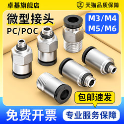 .Trache connector PC6-M5 quick plug connector POC connector PC4-M5/M4 threaded pneumatic straight connector