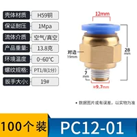 PC12-01 → 100 упаковок