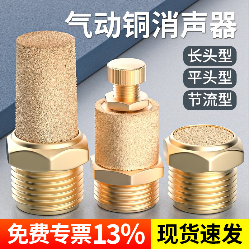 Pneumatic Copper Silencer Flat Head/Throttle/Long Head Silencer Bsl-01/02/03/04/06 Noise Reduction Silencer