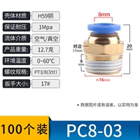 PC8-03 → 100 пакетов
