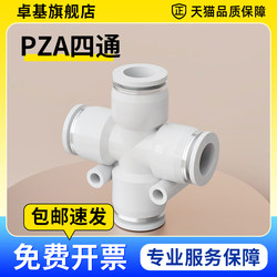 .Tracheal quick connector pneumatic quick plug four-way PZA cross plastic quick plug 4/6/8/10/12mmPU ສີຂາວ