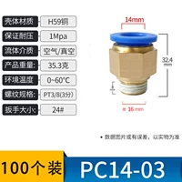 PC14-03 → 100 пакетов