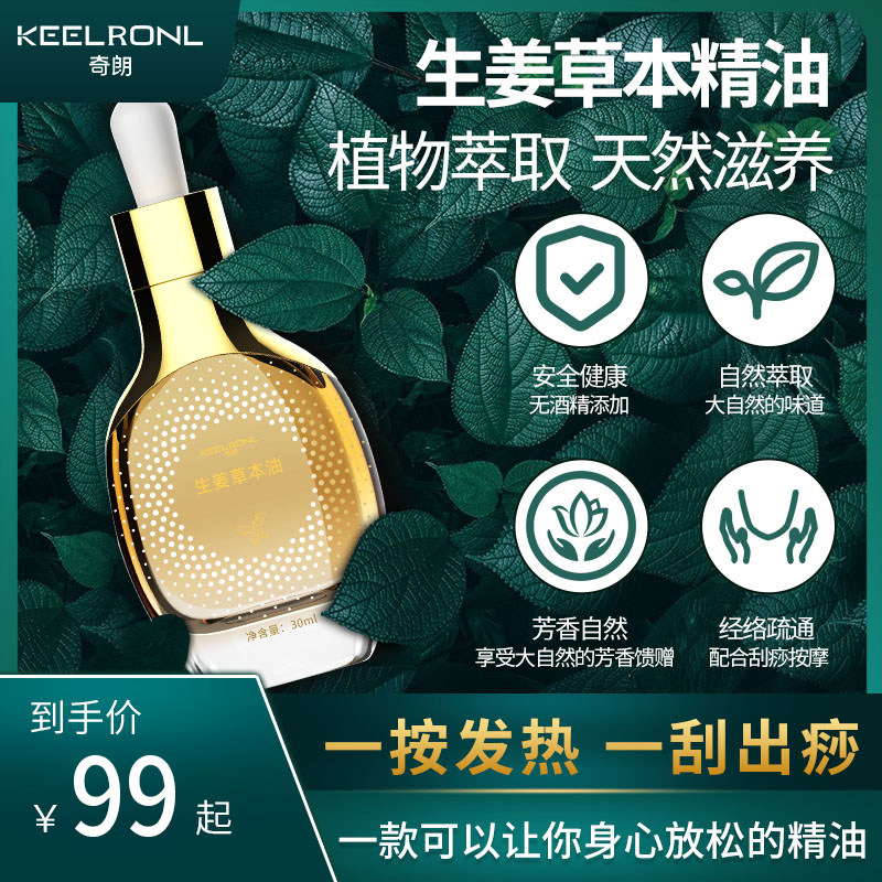 Ginger Ai Massage Essential Oil Through the network hot back push oil shoulder neck push rose scraping essential oil