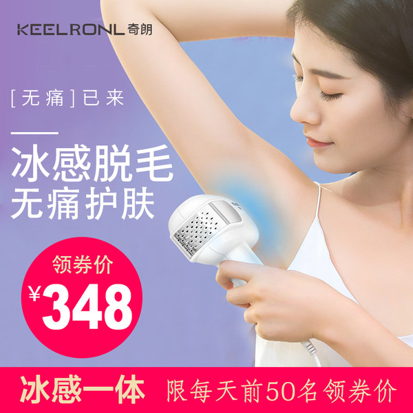 奇朗 MKY-020 激光脱毛器 天猫优惠券折后￥328包邮（￥398-70）