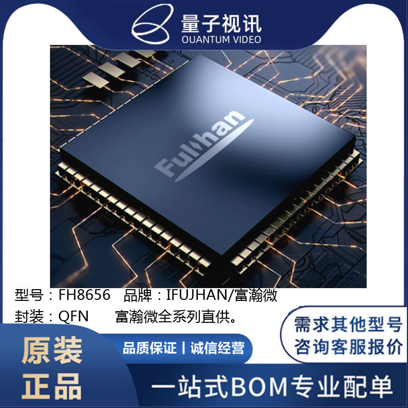 原装 富瀚微 FH8656 FH8652 FH8626V100 网口摄像机芯片 现货-淘宝Taobao | 天猫Tmall