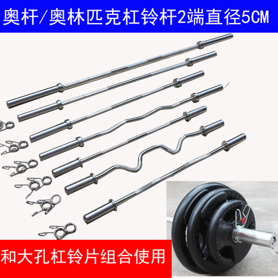 Barbell Bar for Home Gym Use, Olympic Bar for Squats, Men's Deadlift Bar, Curved Small and Large Ring Straight Bar 2.32m