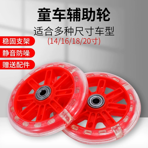 百士盾 Детский велосипед, аксессуар для велосипеда, универсальные вспомогательные колеса с маленькими колесами, 18/20 дюймов