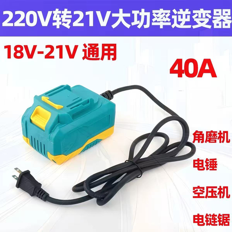 800W Inverter Ac 220V to Dc 18-21V High-Power Power Adapter for Power Tools 40A