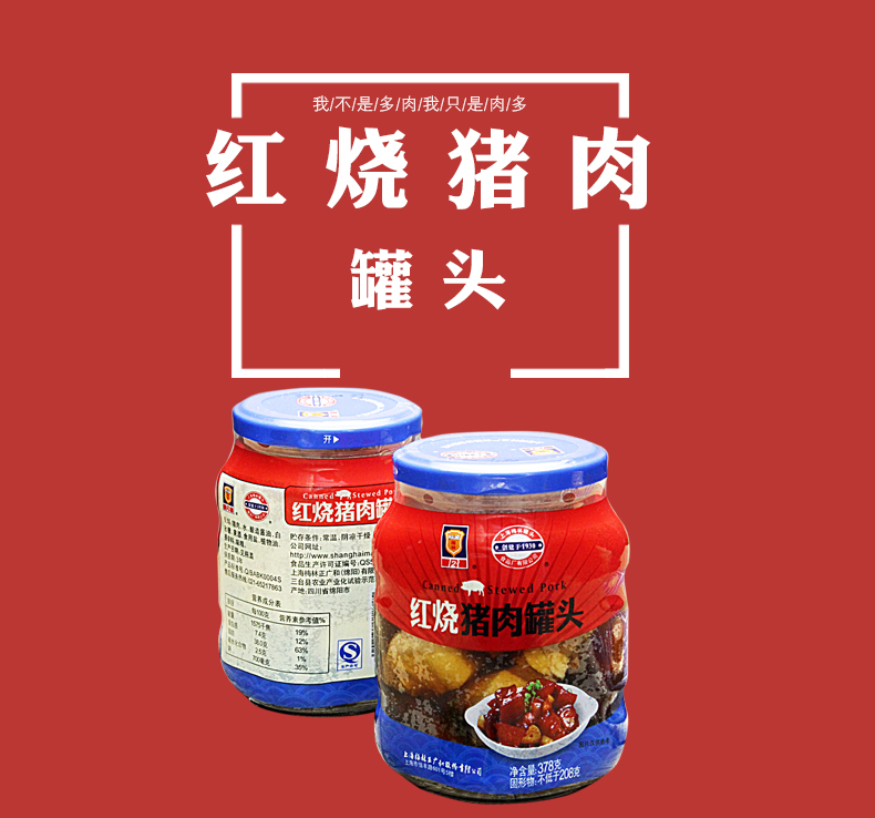 上海梅林 方便速食红烧猪肉罐头 378g*4罐 天猫优惠券折后￥66包邮（￥86-20）