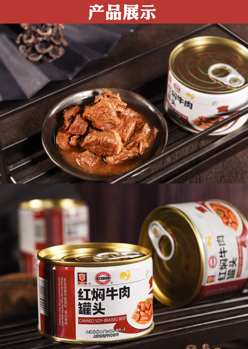 中华老字号 梅林 红焖牛肉罐头 227g*8罐 图5