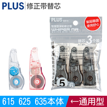 Japan PLUS correction tape replacement core WH-635R 625R 605R Correction tape correction tape replacement core