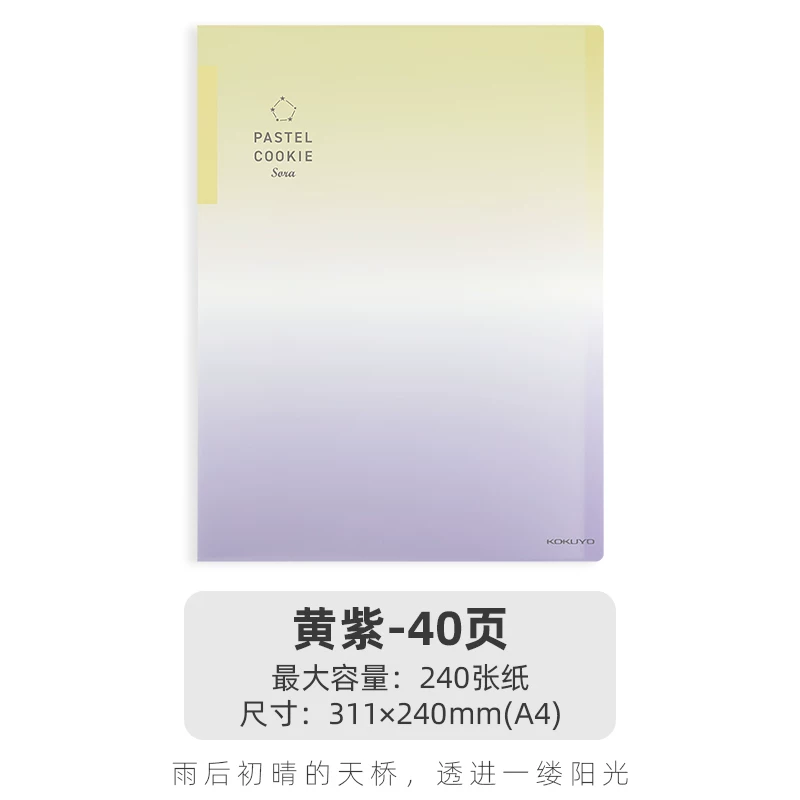 2022 Япония KOKUYO Guoxu Новый продукт Dancai Cooky Sky Data Book Прозрачная страница A4 Контрольная бумага Прозрачный большой формат папка Фото Постер