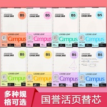 Japan KOKUYO campus loose-leaf paper a5b5a4 Loose-leaf notebook replacement core Student horizontal grid blank grid Grid English dot matrix notebook replacement core 20 holes 26 holes 30