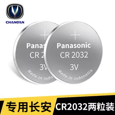 Changan car key battery Yili dt xt cs35plus CS75 Rui Cheng CC car remote control electronics original