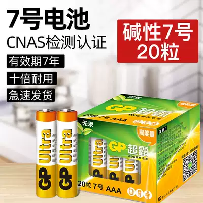 Superb alkaline No. 7 battery LR03 No. 7 toy mouse keyboard sphygmomanometer TV air conditioner remote control 20 sections